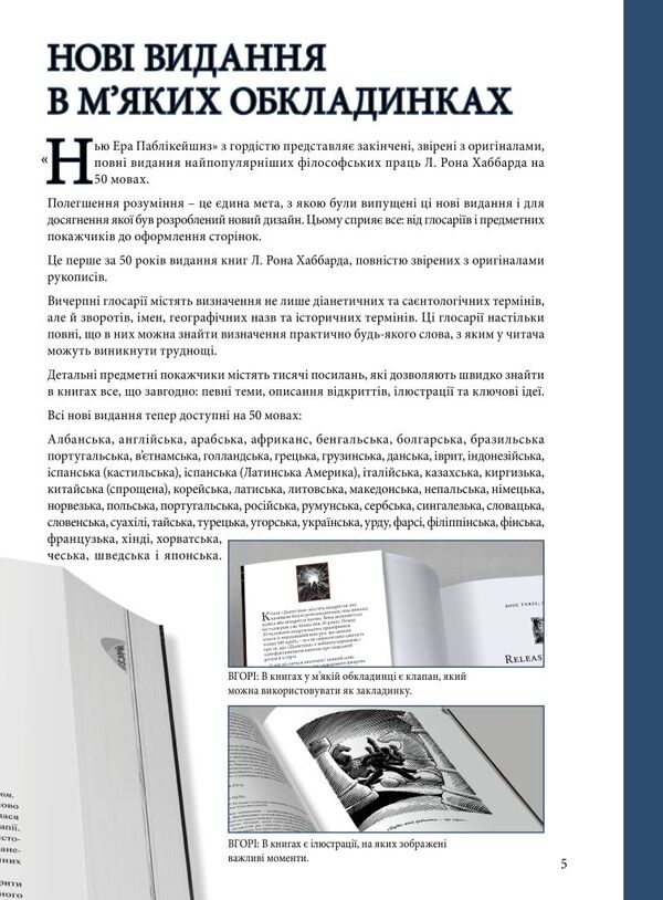 Work problems. Scientology for working days / Проблеми роботи. Саєнтологія для робочих буднів Лафайет Рональд Хаббард 978-87-7688-644-8-6