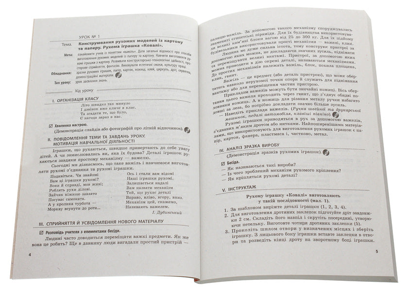 Work training. 4th grade Development of lessons / Трудове навчання. 4 клас. Розробки уроків  978-617-09-2465-0-5