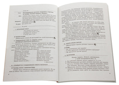 Work training. 4th grade Development of lessons / Трудове навчання. 4 клас. Розробки уроків  978-617-09-2465-0-5
