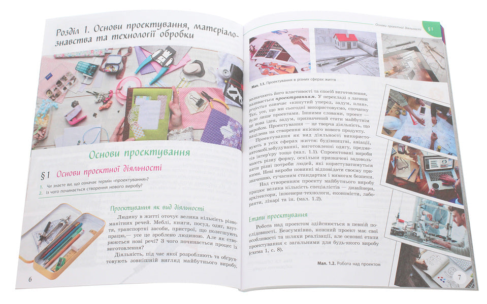 Work training. 5-6 grade / Трудове навчання. 5-6 клас Елена Горобец, Ирина Ходзицкая, Нина Павич, Валентина Кример 978-617-09-5819-8-4