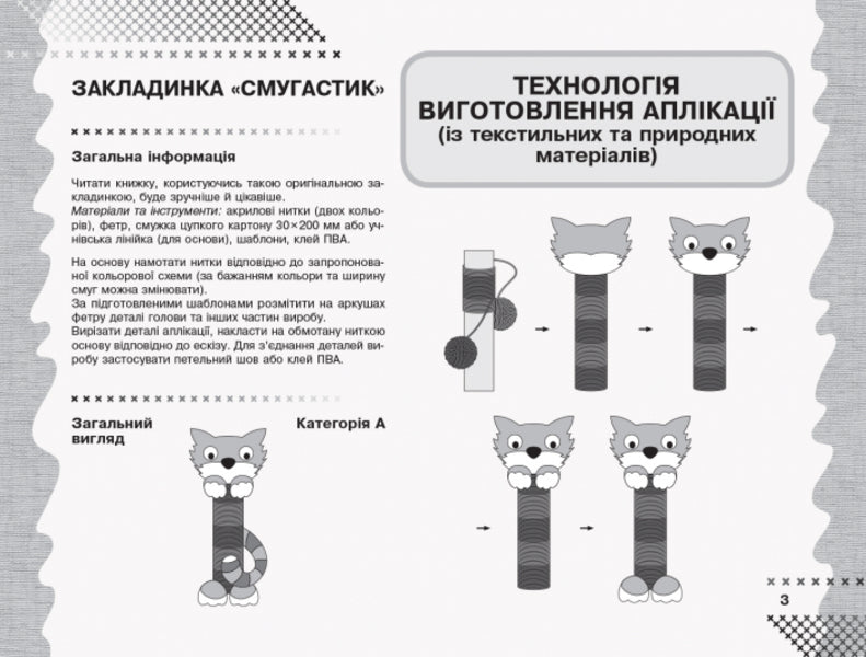 Work training. 6th grade Album: objects of technological activity. Service types of work / Трудове навчання. 6 клас. Альбом: об’єкти технологічної діяльності. Обслуговуючі види праці Владимир Гащак, Г. Стрильчик 9786170946201-4