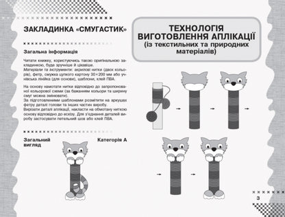 Work training. 6th grade Album: objects of technological activity. Service types of work / Трудове навчання. 6 клас. Альбом: об’єкти технологічної діяльності. Обслуговуючі види праці Владимир Гащак, Г. Стрильчик 9786170946201-4