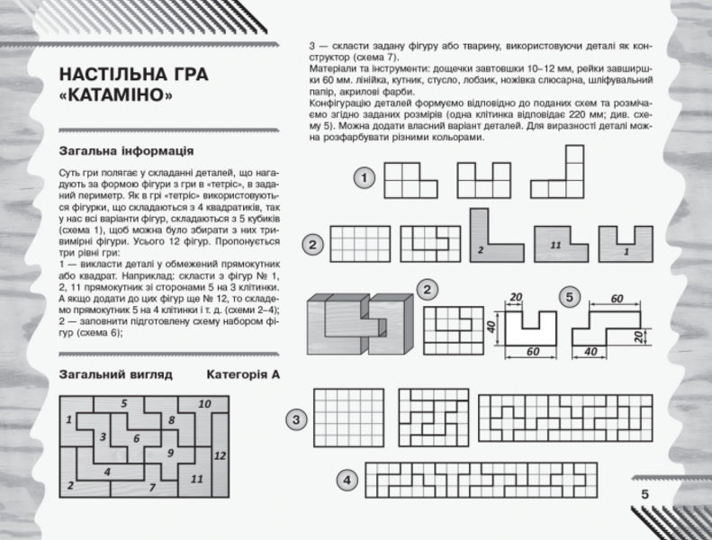 Work training. 7-8 grade. Album. Objects of technological activity. Technical types of work / Трудове навчання. 7-8 клас. Альбом. Об’єкти технологічної діяльності. Технічні види праці Владимир Гащак 9786170957146-5