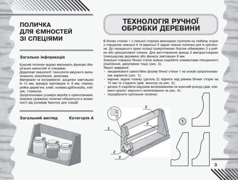 Work training. 7-8 grade. Album. Objects of technological activity. Technical types of work / Трудове навчання. 7-8 клас. Альбом. Об’єкти технологічної діяльності. Технічні види праці Владимир Гащак 9786170957146-3