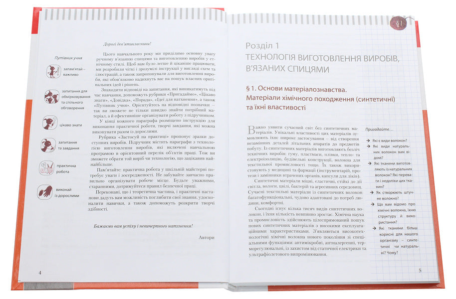 Work training. Service types of work. Grade 9 / Трудове навчання. Обслуговуючі види праці. 9 клас Андрей Терещук, Ольга Медвидь, Юлия Приходько 978-966-178-793-2-4