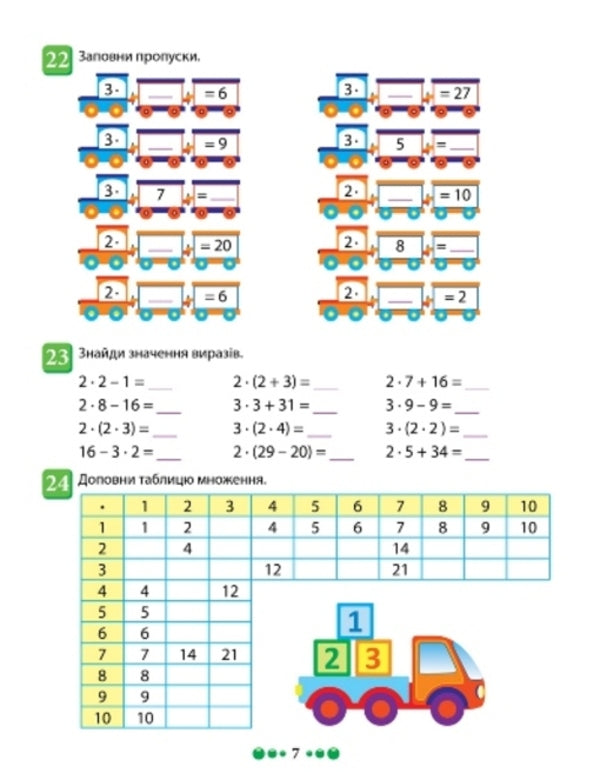 Workbook. Master of Mathematics. Tabular, non-tabular multiplication and division. 2-4 classes / Зошит-практикум. Магістр математики. Табличне, позатабличне множення і ділення. 2-4 класи Оксана Аллина 978-617-524-171-4-4