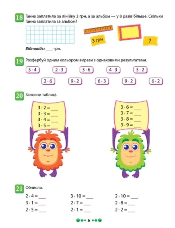 Workbook. Master of Mathematics. Tabular, non-tabular multiplication and division. 2-4 classes / Зошит-практикум. Магістр математики. Табличне, позатабличне множення і ділення. 2-4 класи Оксана Аллина 978-617-524-171-4-3