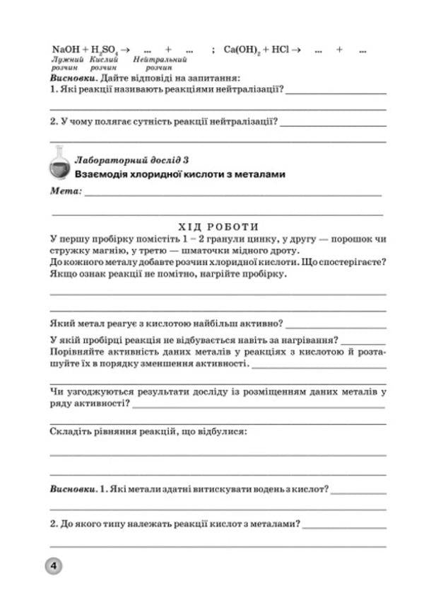 Workbook For Practical Work And Thematic Control Of Knowledge In Chemistry For Students Of The 8Th Grade / Зошит для практичних робіт та тематичного контролю знань з хімії для учнів 8 класу Elena Ivanashchenko, Andrey Putnikov / Олена Іванащенко, Андрій Путніков 9789661650847-3