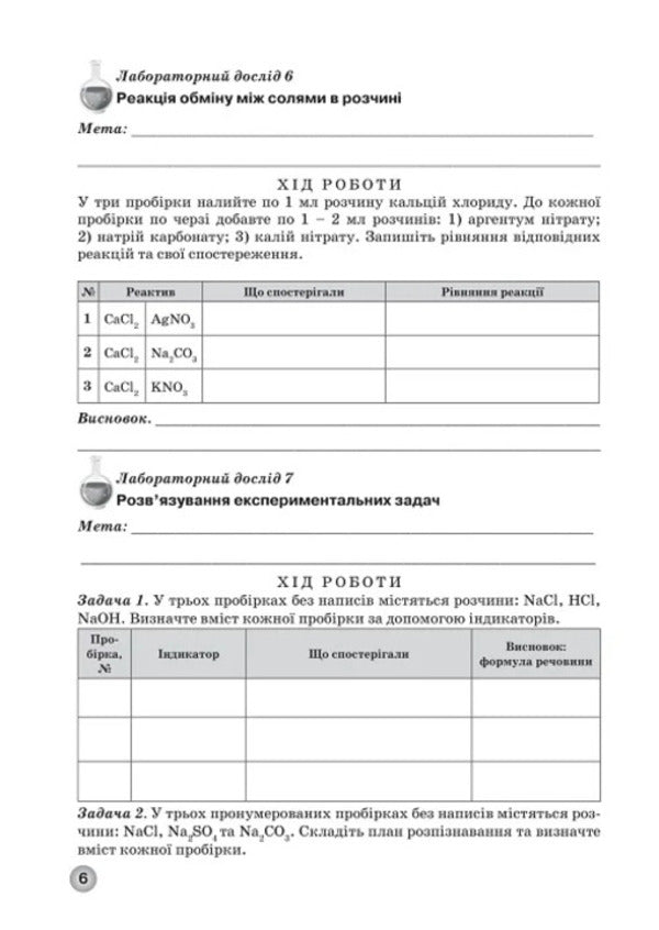 Workbook For Practical Work And Thematic Control Of Knowledge In Chemistry For Students Of The 8Th Grade / Зошит для практичних робіт та тематичного контролю знань з хімії для учнів 8 класу Elena Ivanashchenko, Andrey Putnikov / Олена Іванащенко, Андрій Путніков 9789661650847-5