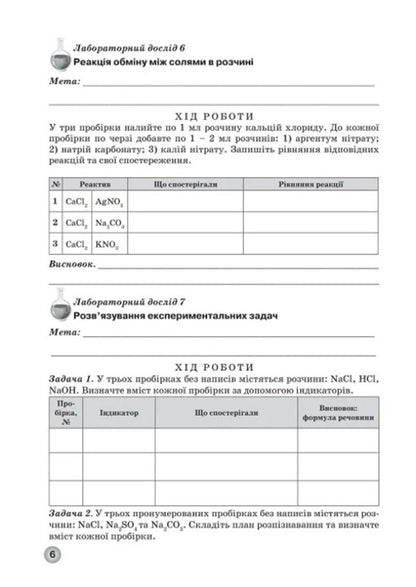 Workbook For Practical Work And Thematic Control Of Knowledge In Chemistry For Students Of The 8Th Grade / Зошит для практичних робіт та тематичного контролю знань з хімії для учнів 8 класу Elena Ivanashchenko, Andrey Putnikov / Олена Іванащенко, Андрій Путніков 9789661650847-5