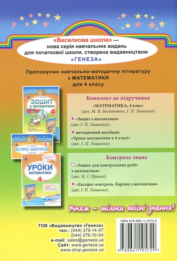 Workbook For Test Papers In Mathematics 4Th Grade - Зошит для контрольних робт з математики 4 клас Natalia Prima - Наталя Прма 9789661105729-2