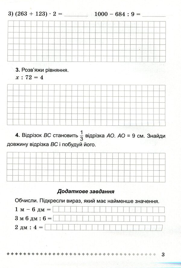 Workbook For Test Papers In Mathematics 4Th Grade - Зошит для контрольних робт з математики 4 клас Natalia Prima - Наталя Прма 9789661105729-5