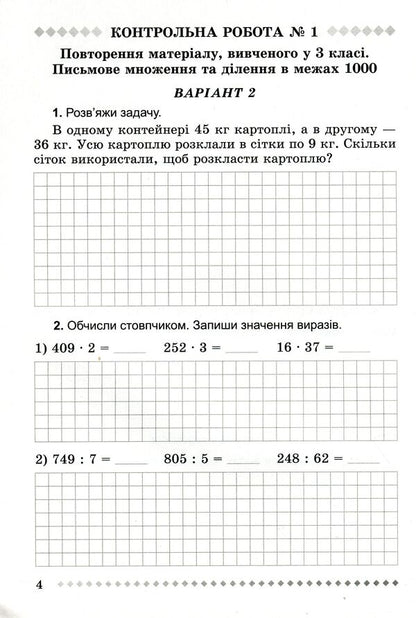 Workbook For Test Papers In Mathematics 4Th Grade - Зошит для контрольних робт з математики 4 клас Natalia Prima - Наталя Прма 9789661105729-6