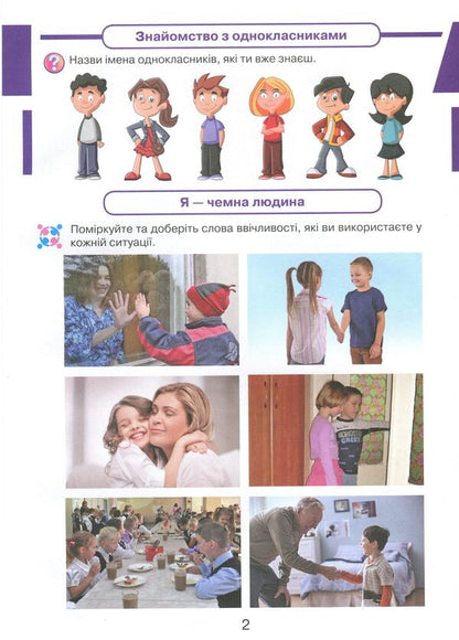 Workbook 'I Explore The World'. Kaisbook To An Integrated Course. 1St Grade / Робочий зошит 'Я досліджую світ'. Кейсбук до інтегрованого курсу. 1 клас Olga Ageeva, Irina Andrusenko, Natalia Kotelnets / Olga Ageeva, Irina Andrusenko, Natalia Kotelets 9789663497006-4