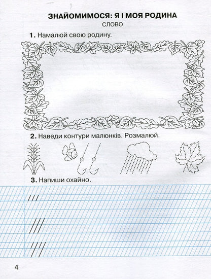 Workbook On Teaching Literacy And Speech Development In Two Parts A Set Of 2 Books - Зошит з навчання грамоти та розвитку мовлення у двох частинах комплект з 2 книг Maryana Zakharychuk - Маряна Захарйчук 9789663496894,9789663496900-6
