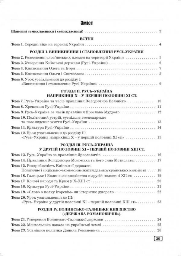 Workbook On The History Of Ukraine. 7Th Grade / Робочий зошит з історії України. 7 клас Julia Huk, Alexander Huk / Юлія Гук, Олександр Гук 9789664965542-2