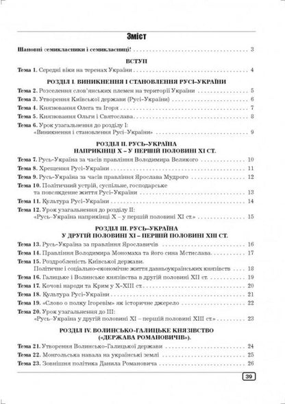 Workbook On The History Of Ukraine. 7Th Grade / Робочий зошит з історії України. 7 клас Julia Huk, Alexander Huk / Юлія Гук, Олександр Гук 9789664965542-2