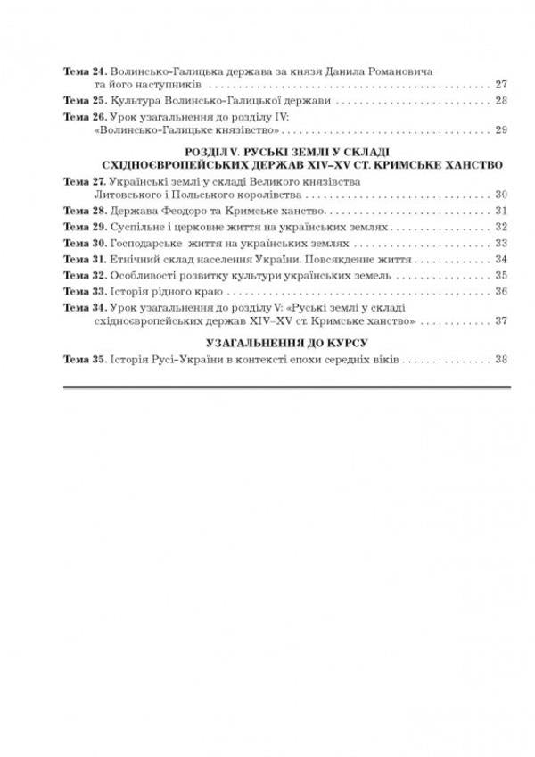 Workbook On The History Of Ukraine. 7Th Grade / Робочий зошит з історії України. 7 клас Julia Huk, Alexander Huk / Юлія Гук, Олександр Гук 9789664965542-3