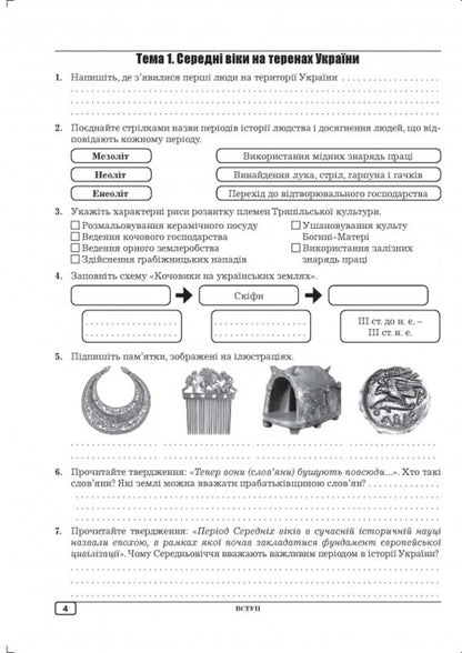 Workbook On The History Of Ukraine. 7Th Grade / Робочий зошит з історії України. 7 клас Julia Huk, Alexander Huk / Юлія Гук, Олександр Гук 9789664965542-5