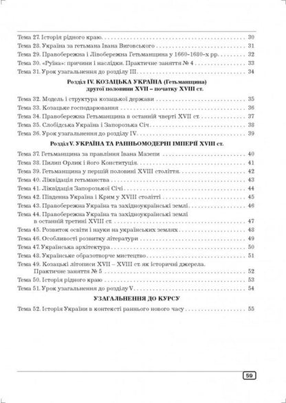 Workbook On The History Of Ukraine. 8Th Grade / Робочий зошит з історії України. 8 клас Julia Huk, Alexander Huk / Юлія Гук, Олександр Гук 9789664965504-3
