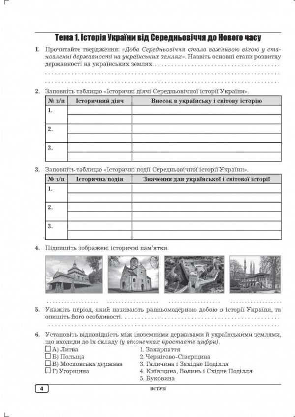Workbook On The History Of Ukraine. 8Th Grade / Робочий зошит з історії України. 8 клас Julia Huk, Alexander Huk / Юлія Гук, Олександр Гук 9789664965504-5