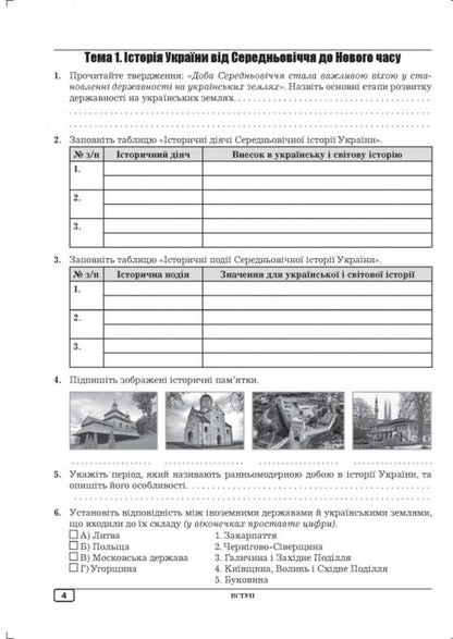 Workbook On The History Of Ukraine. 8Th Grade / Робочий зошит з історії України. 8 клас Julia Huk, Alexander Huk / Юлія Гук, Олександр Гук 9789664965504-5