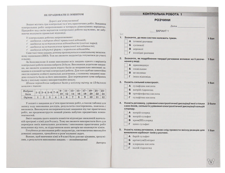 Workbook for control and practical works in chemistry. Grade 9 / Зошит для контрольних і практичних робіт з хімії. 9 клас Ольга Ярошенко 978-617-7485-53-6-3