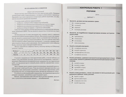 Workbook for control and practical works in chemistry. Grade 9 / Зошит для контрольних і практичних робіт з хімії. 9 клас Ольга Ярошенко 978-617-7485-53-6-3
