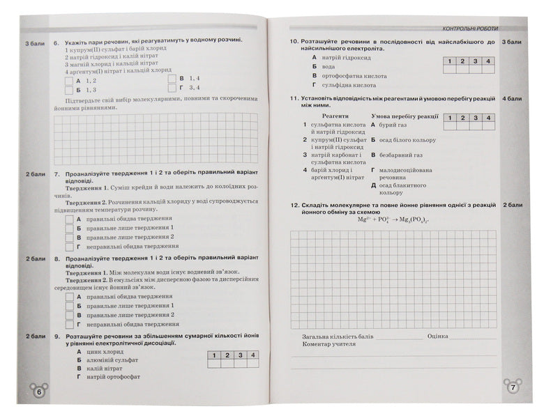 Workbook for control and practical works in chemistry. Grade 9 / Зошит для контрольних і практичних робіт з хімії. 9 клас Ольга Ярошенко 978-617-7485-53-6-4