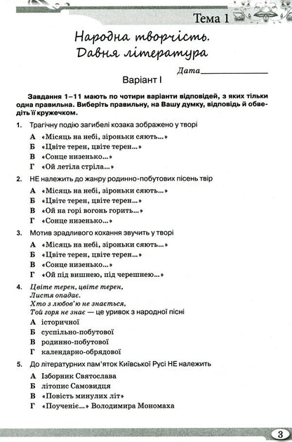 Workbook for control evaluation of Ukrainian literature. Grade 9 / Зошит для контрольного оцінювання з української літератури. 9 клас Нина Бернадская, Людмила Коваленко 978-617-7485-52-9-3