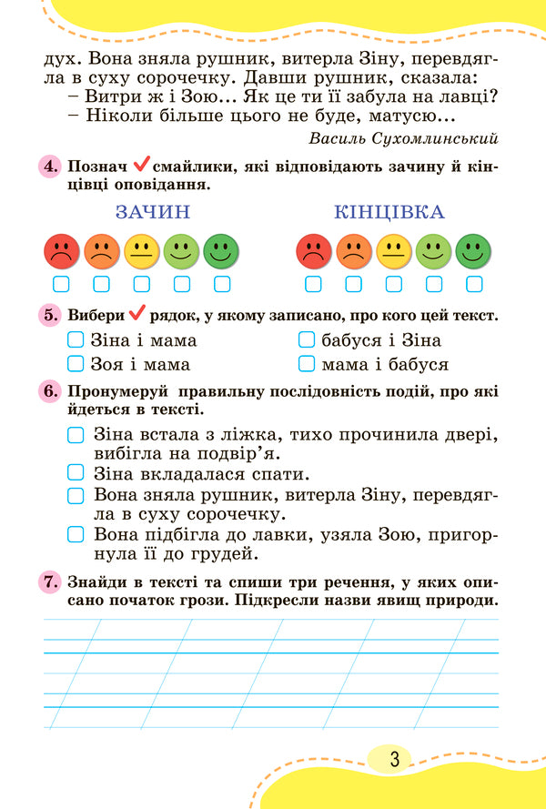 Workbook for diagnostic works on the Ukrainian language. 2nd class / Зошит для діагностичних робіт з української мови. 2 клас Юлия Карпенко 978-966-11-1101-0-2