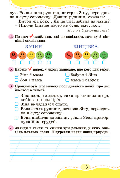 Workbook for diagnostic works on the Ukrainian language. 2nd class / Зошит для діагностичних робіт з української мови. 2 клас Юлия Карпенко 978-966-11-1101-0-2