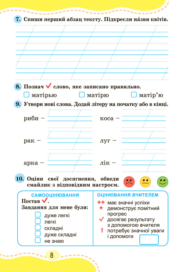 Workbook for diagnostic works on the Ukrainian language. 2nd class / Зошит для діагностичних робіт з української мови. 2 клас Юлия Карпенко 978-966-11-1101-0-4