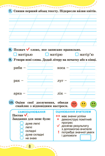 Workbook for diagnostic works on the Ukrainian language. 2nd class / Зошит для діагностичних робіт з української мови. 2 клас Юлия Карпенко 978-966-11-1101-0-4