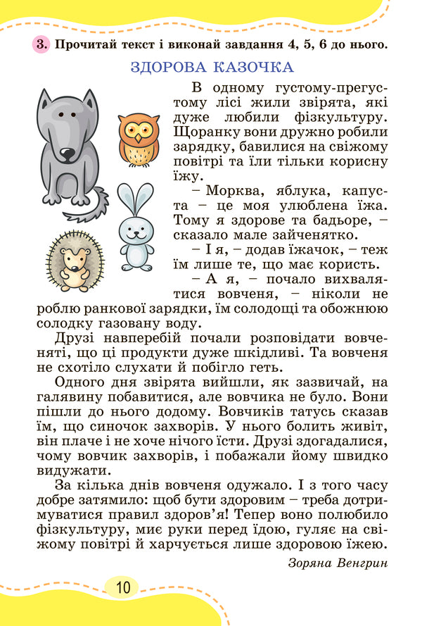Workbook for diagnostic works on the Ukrainian language. 2nd class / Зошит для діагностичних робіт з української мови. 2 клас Юлия Карпенко 978-966-11-1101-0-5