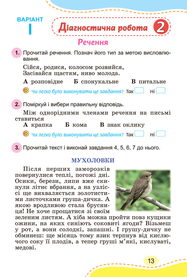 Workbook for diagnostic works on the Ukrainian language. 4th grade / Зошит для діагностичних робіт з української мови. 4 клас Юлия Карпенко 978-966-11-1174-4-2