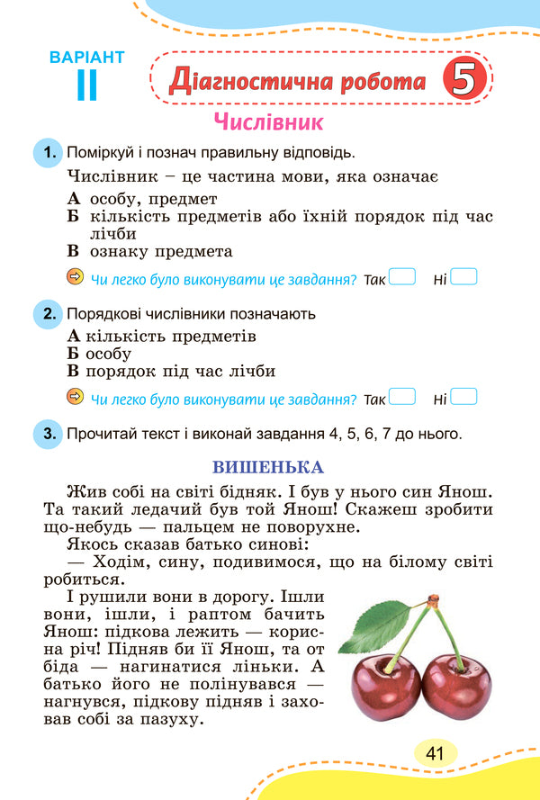Workbook for diagnostic works on the Ukrainian language. 4th grade / Зошит для діагностичних робіт з української мови. 4 клас Юлия Карпенко 978-966-11-1174-4-4