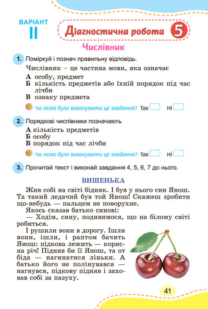 Workbook for diagnostic works on the Ukrainian language. 4th grade / Зошит для діагностичних робіт з української мови. 4 клас Юлия Карпенко 978-966-11-1174-4-4