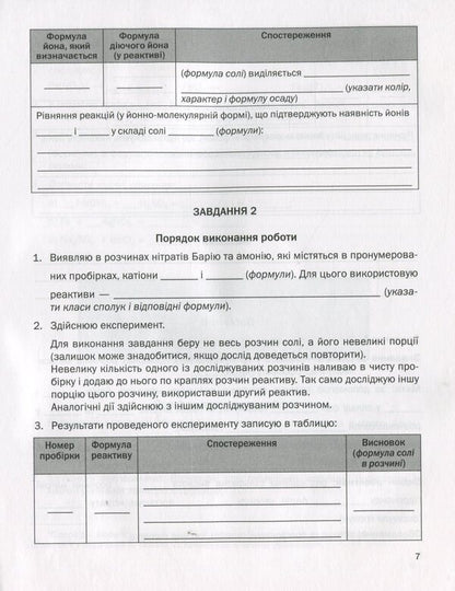 Workbook for practical works in chemistry. 11th grade (standard level) / Зошит для практичних робіт з хімії. 11 клас (рівень стандарту) Павел Попель, Людмила Крикля 978-966-580-582-3-6