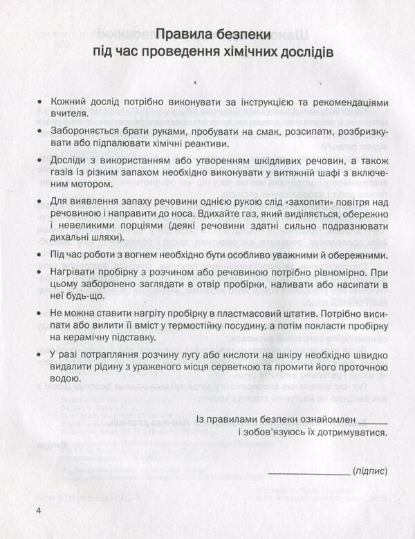 Workbook for practical works in chemistry. 11th grade (standard level) / Зошит для практичних робіт з хімії. 11 клас (рівень стандарту) Павел Попель, Людмила Крикля 978-966-580-582-3-3