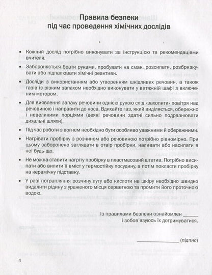 Workbook for practical works in chemistry. 11th grade (standard level) / Зошит для практичних робіт з хімії. 11 клас (рівень стандарту) Павел Попель, Людмила Крикля 978-966-580-582-3-3