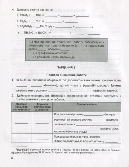 Workbook for practical works in chemistry. 11th grade (standard level) / Зошит для практичних робіт з хімії. 11 клас (рівень стандарту) Павел Попель, Людмила Крикля 978-966-580-582-3-5