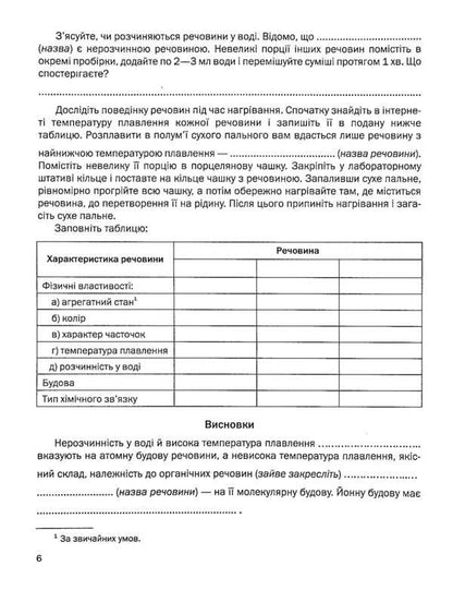 Workbook for practical works in chemistry. 8th grade / Зошит для практичних робіт з хімії. 8 клас Павел Попель, Людмила Крикля 9789665806387-6