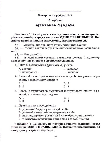 Workbook for tests on the Ukrainian language. 5th grade / Зошит для контрольних робіт з української мови. 5 клас Александр Авраменко 978-966-349-925-3-3