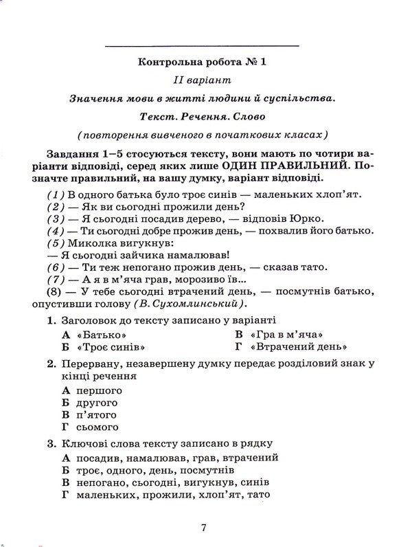 Workbook for tests on the Ukrainian language. 5th grade / Зошит для контрольних робіт з української мови. 5 клас Александр Авраменко 978-966-349-925-3-5