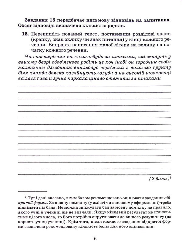 Workbook for tests on the Ukrainian language. 5th grade / Зошит для контрольних робіт з української мови. 5 клас Александр Авраменко 978-966-349-925-3-6