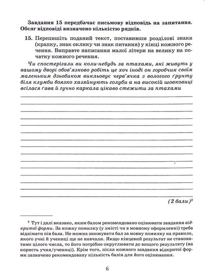 Workbook for tests on the Ukrainian language. 5th grade / Зошит для контрольних робіт з української мови. 5 клас Александр Авраменко 978-966-349-925-3-6