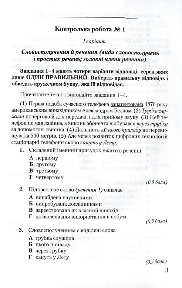 Workbook for tests on the Ukrainian language. 8th grade / Зошит для контрольних робіт з української мови. 8 клас Александр Авраменко 978-966-349-586-6-3