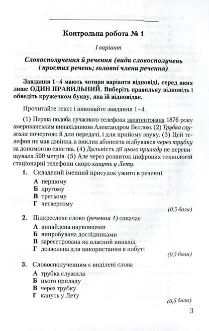Workbook for tests on the Ukrainian language. 8th grade / Зошит для контрольних робіт з української мови. 8 клас Александр Авраменко 978-966-349-586-6-3