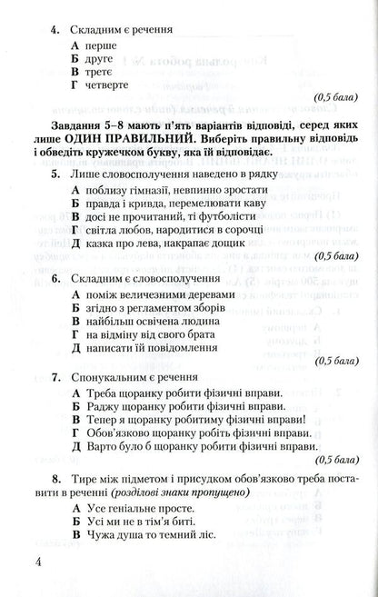 Workbook for tests on the Ukrainian language. 8th grade / Зошит для контрольних робіт з української мови. 8 клас Александр Авраменко 978-966-349-586-6-4
